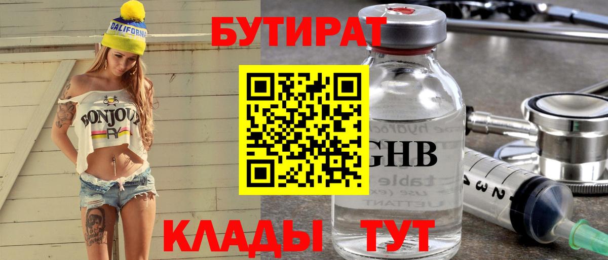 Бутират  Бутират BDO 33%  Вход с VPN  Кулебаки 