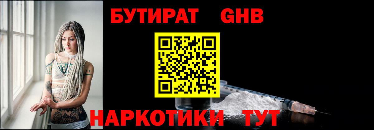Бутират BDO Кулебаки