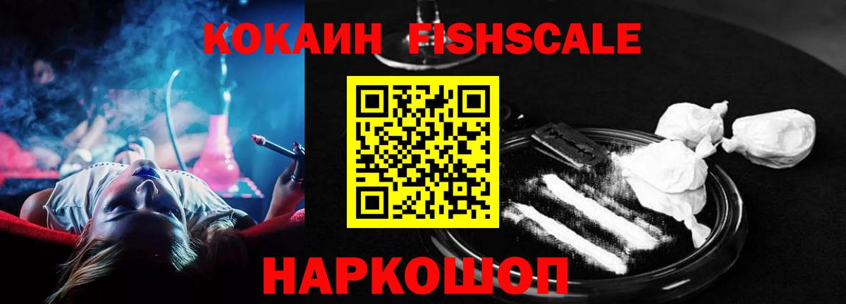 Cocaine Columbia  Вход с VPN  Кулебаки  КОКАИН Fish Scale 
